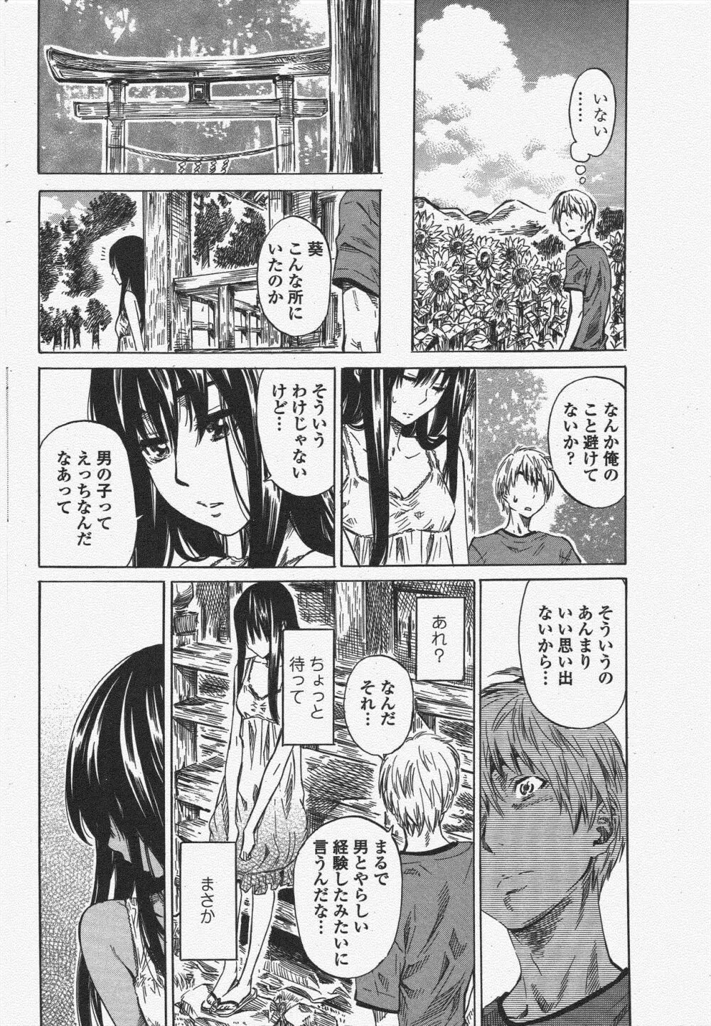 COMIC ペンギンクラブ 2010年7月号 86ページ