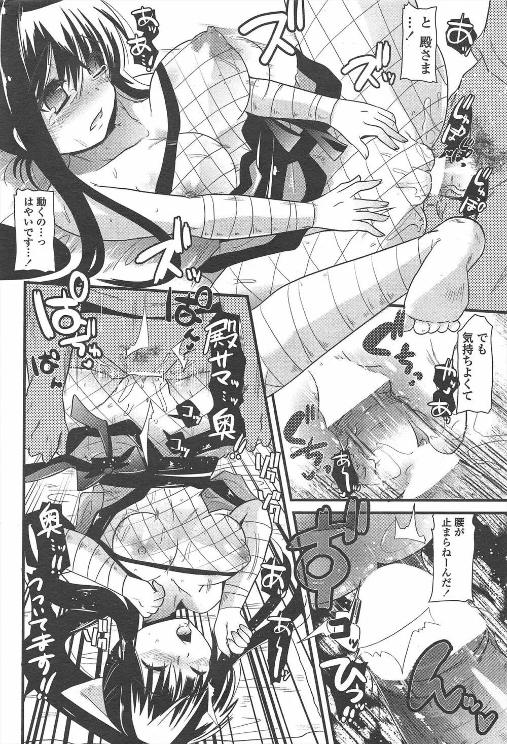 COMIC ペンギンクラブ 2010年8月号 232ページ