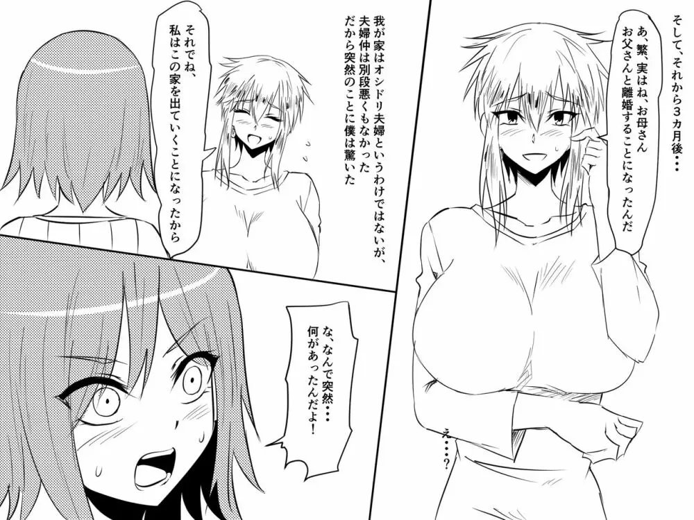 寝取られ母～勝ち気で肝っ玉のお母さんが僕をいじめるあいつの女になる話～ 11ページ