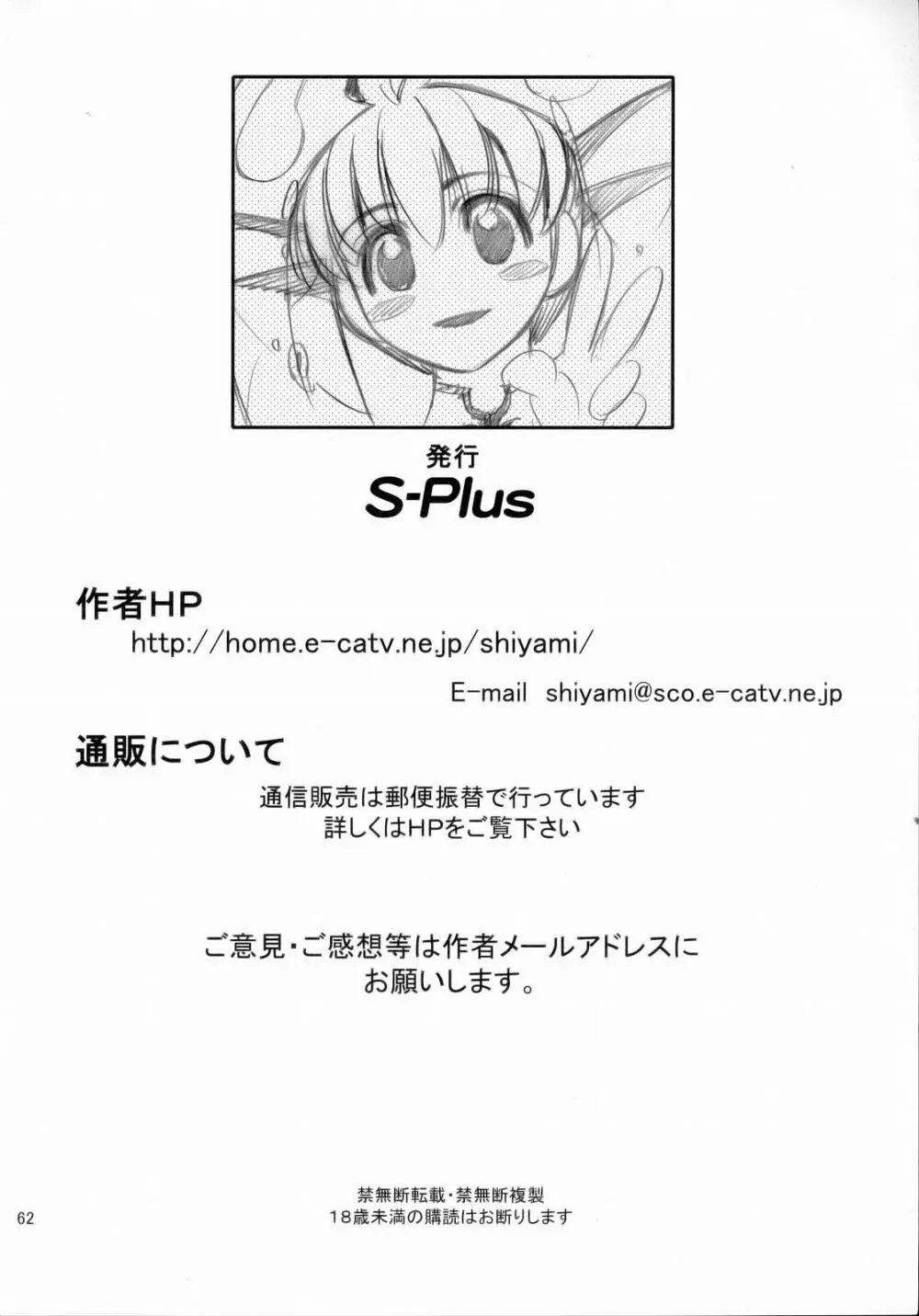 Himitsu no Special Stage NEXT 61ページ