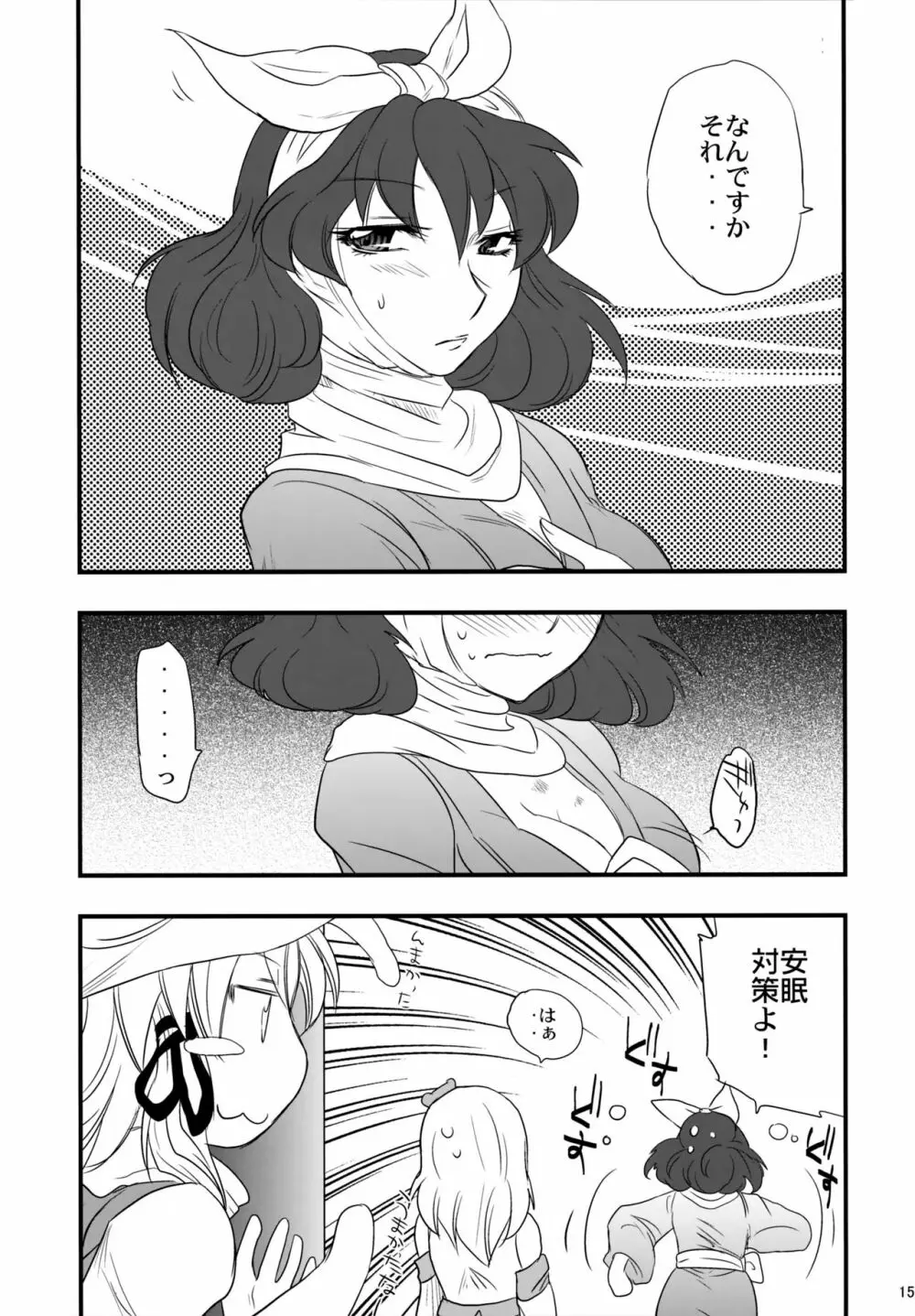 八坂神奈子の受難 14ページ