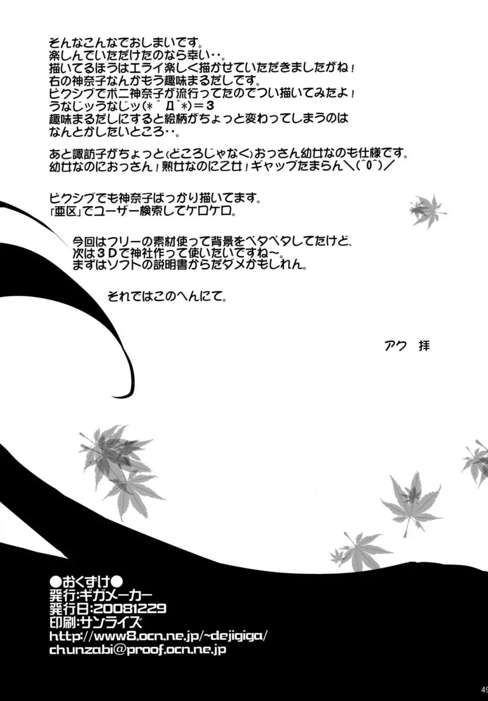 八坂神奈子の受難 48ページ