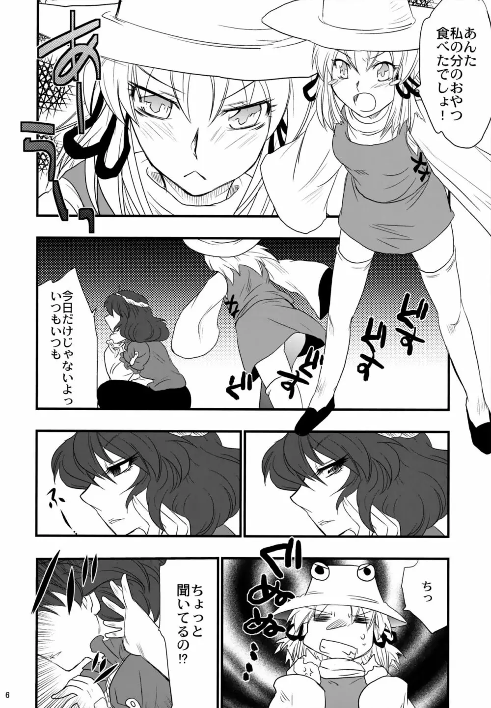 八坂神奈子の受難 5ページ