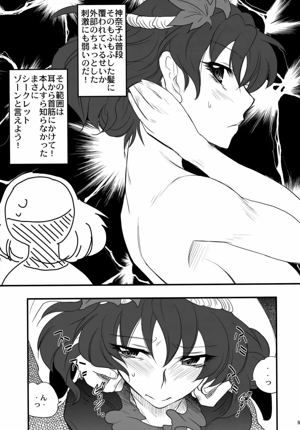 八坂神奈子の受難 8ページ