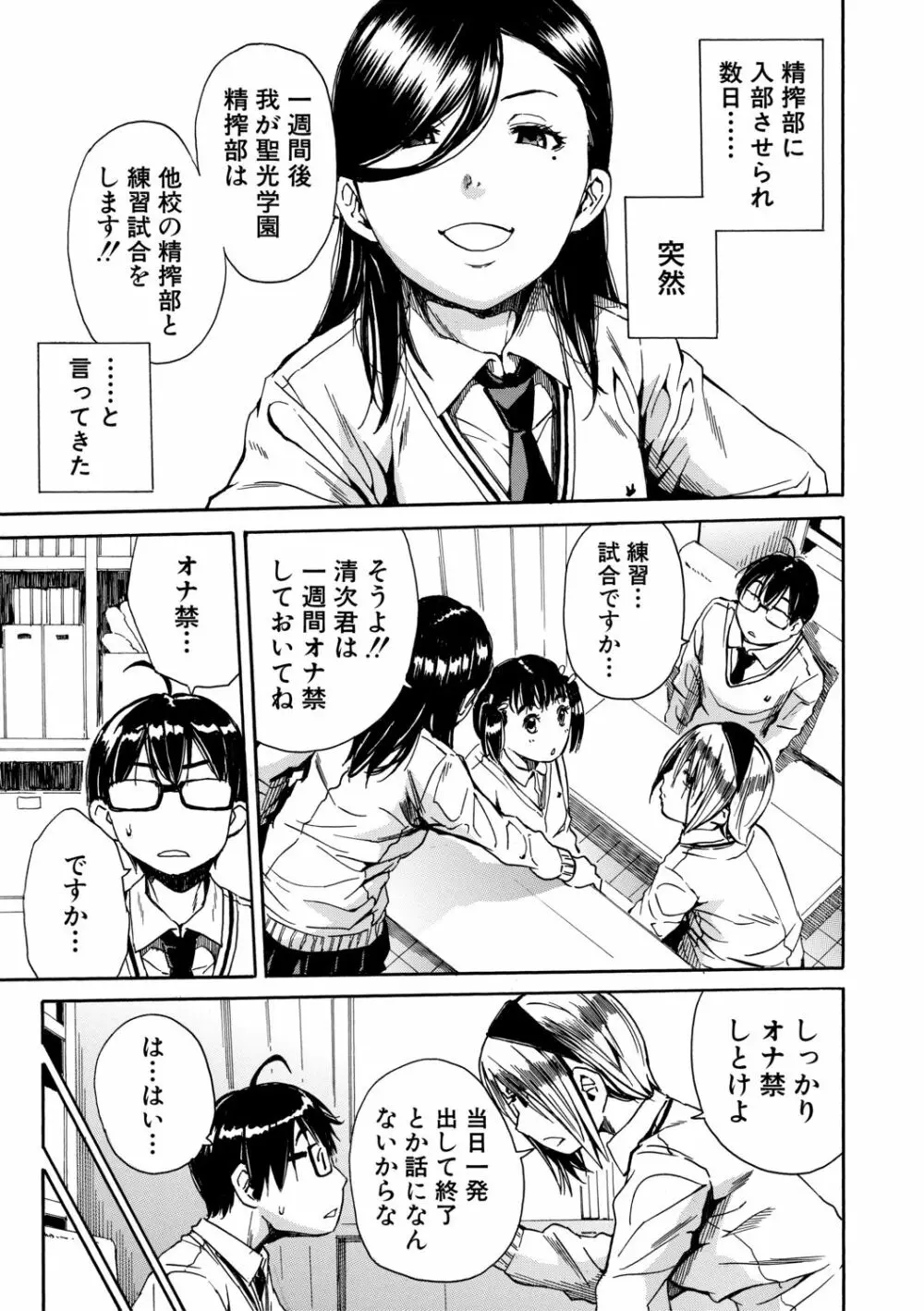 学園性処理活動 45ページ