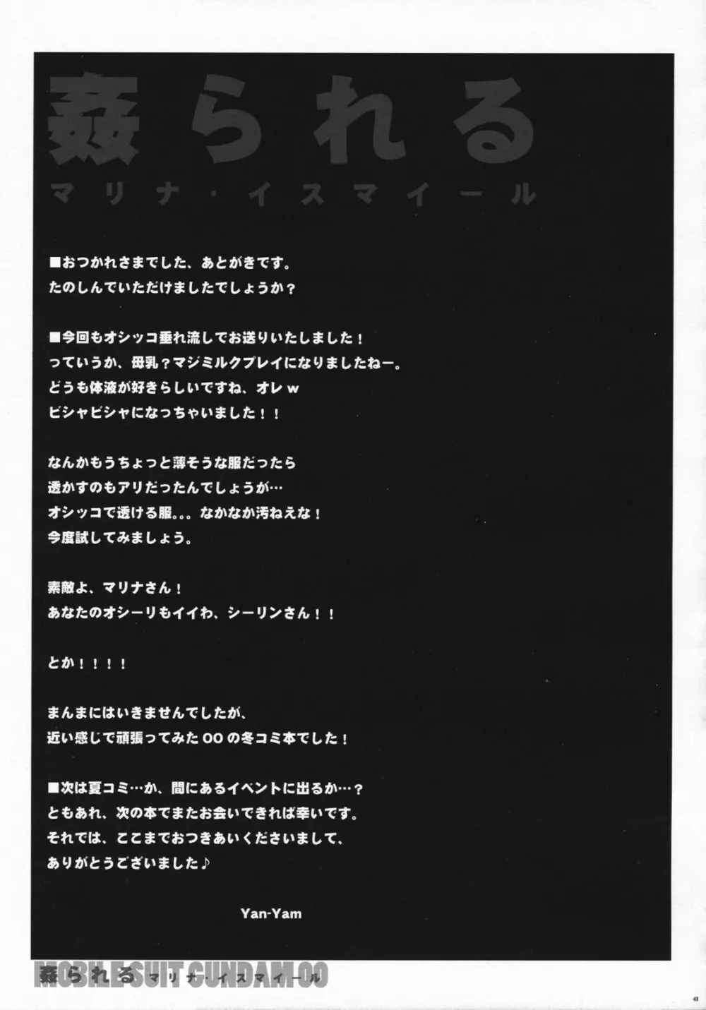 姦られる -マリナ・イスマイール- 40ページ