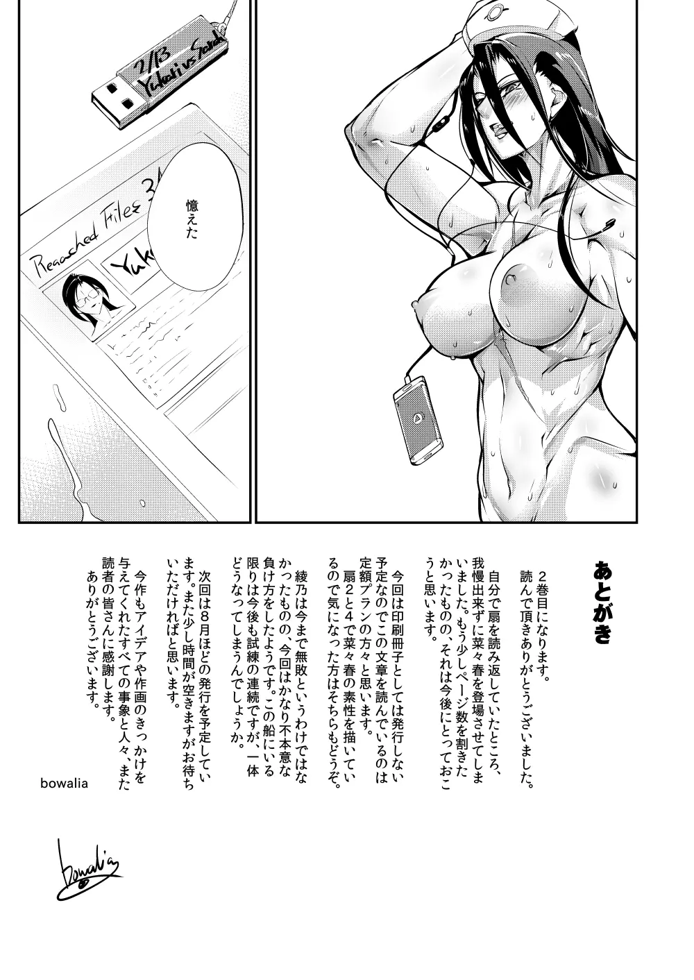 闘技場 燐2 36ページ