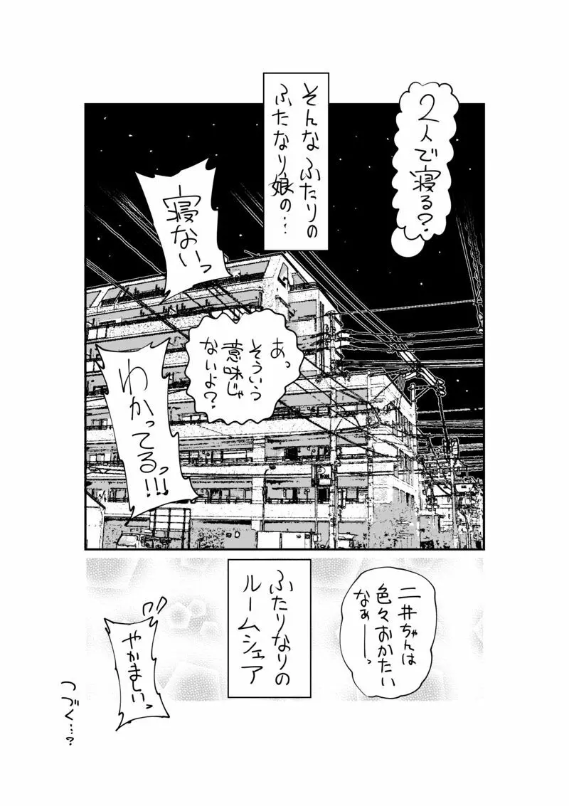 【したらなな】二井さんと鳴田さん01-04 10ページ
