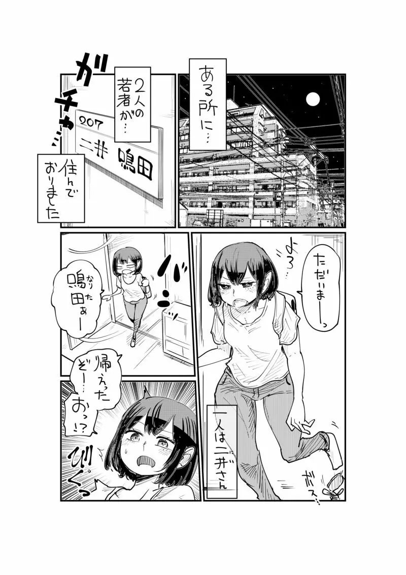 【したらなな】二井さんと鳴田さん01-04 2ページ