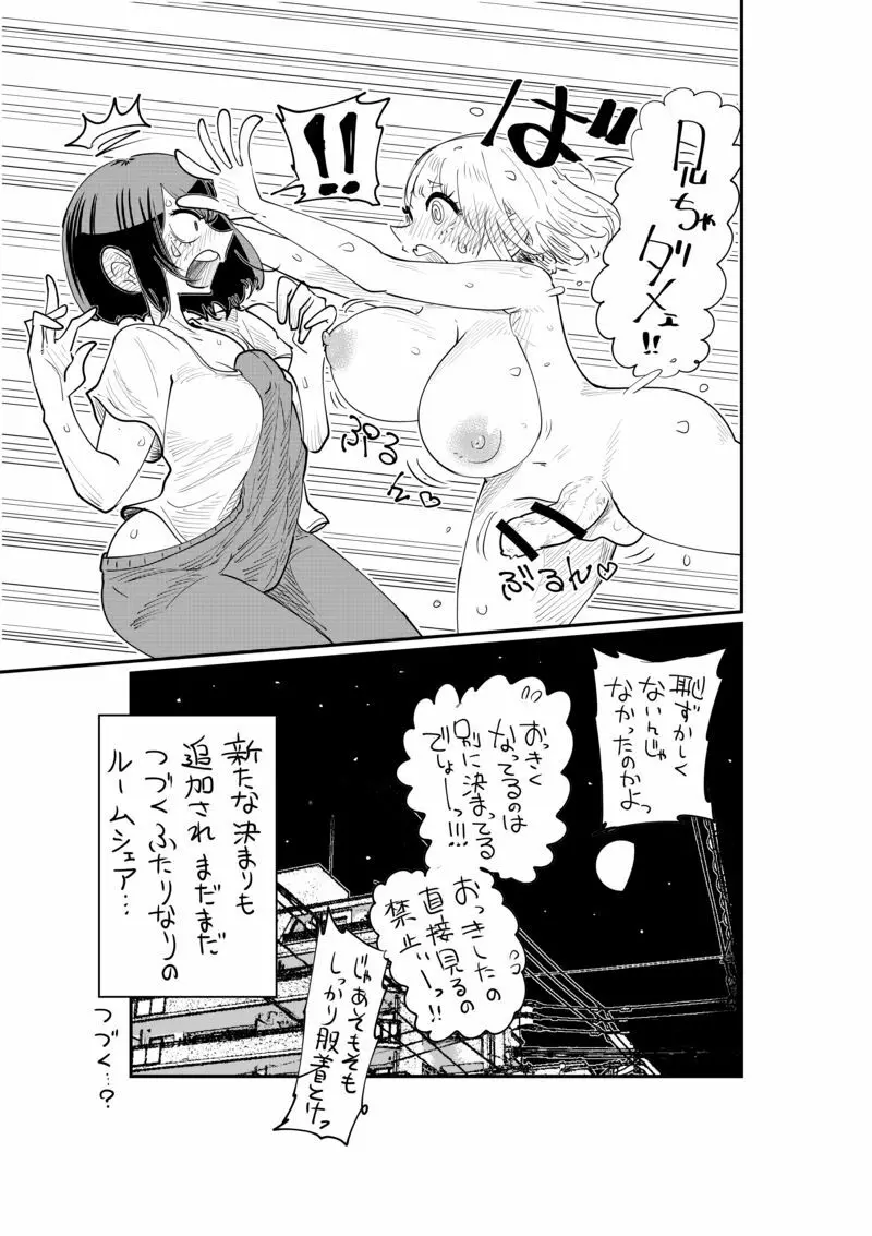 【したらなな】二井さんと鳴田さん01-04 20ページ