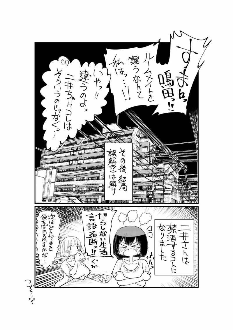 【したらなな】二井さんと鳴田さん01-04 31ページ
