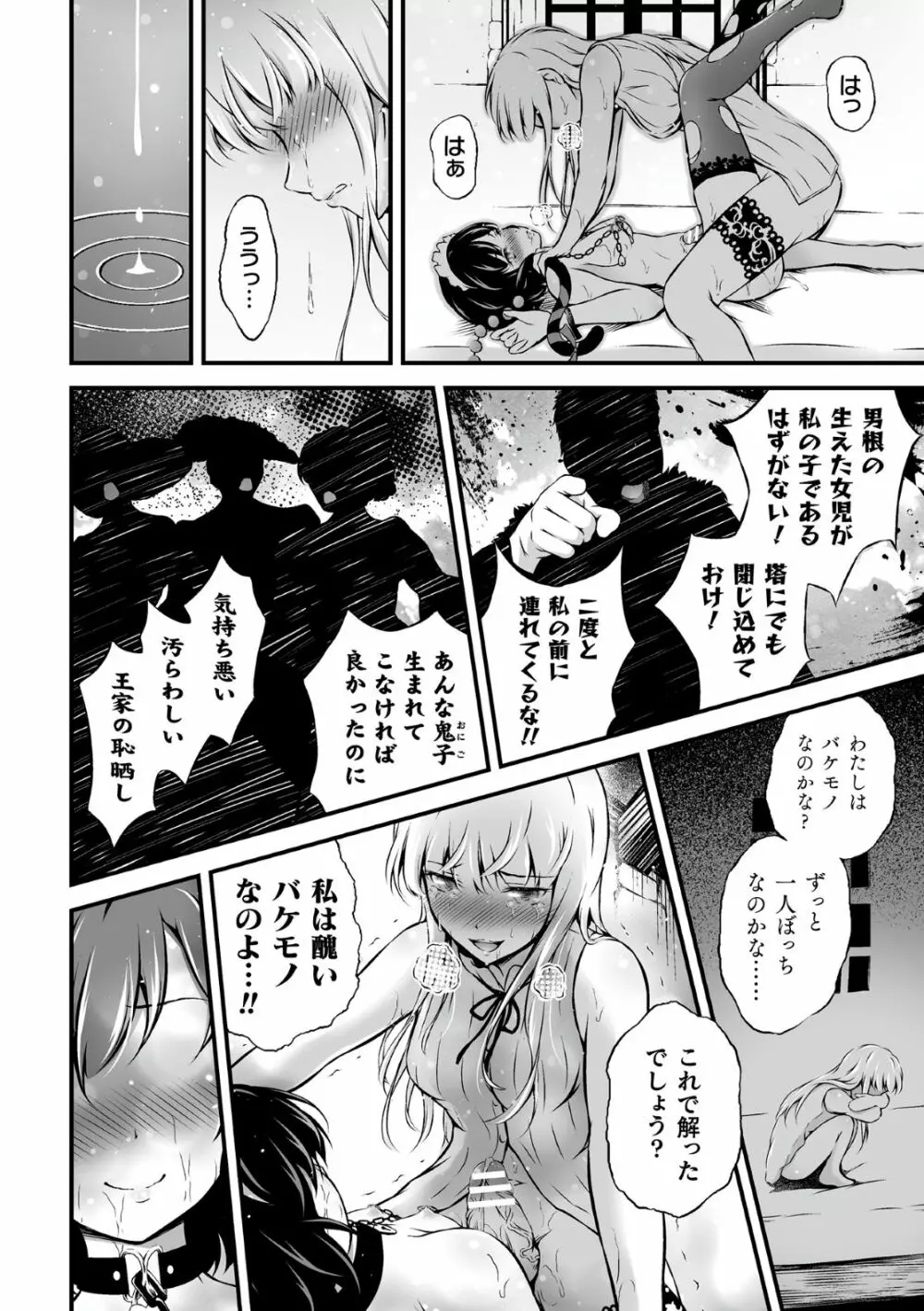 くっ殺ヒロインズVol.2 113ページ