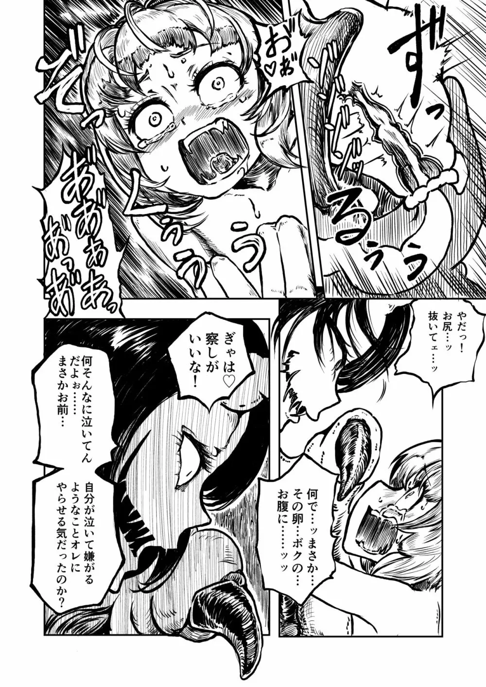 妖蟲ノ森 21ページ