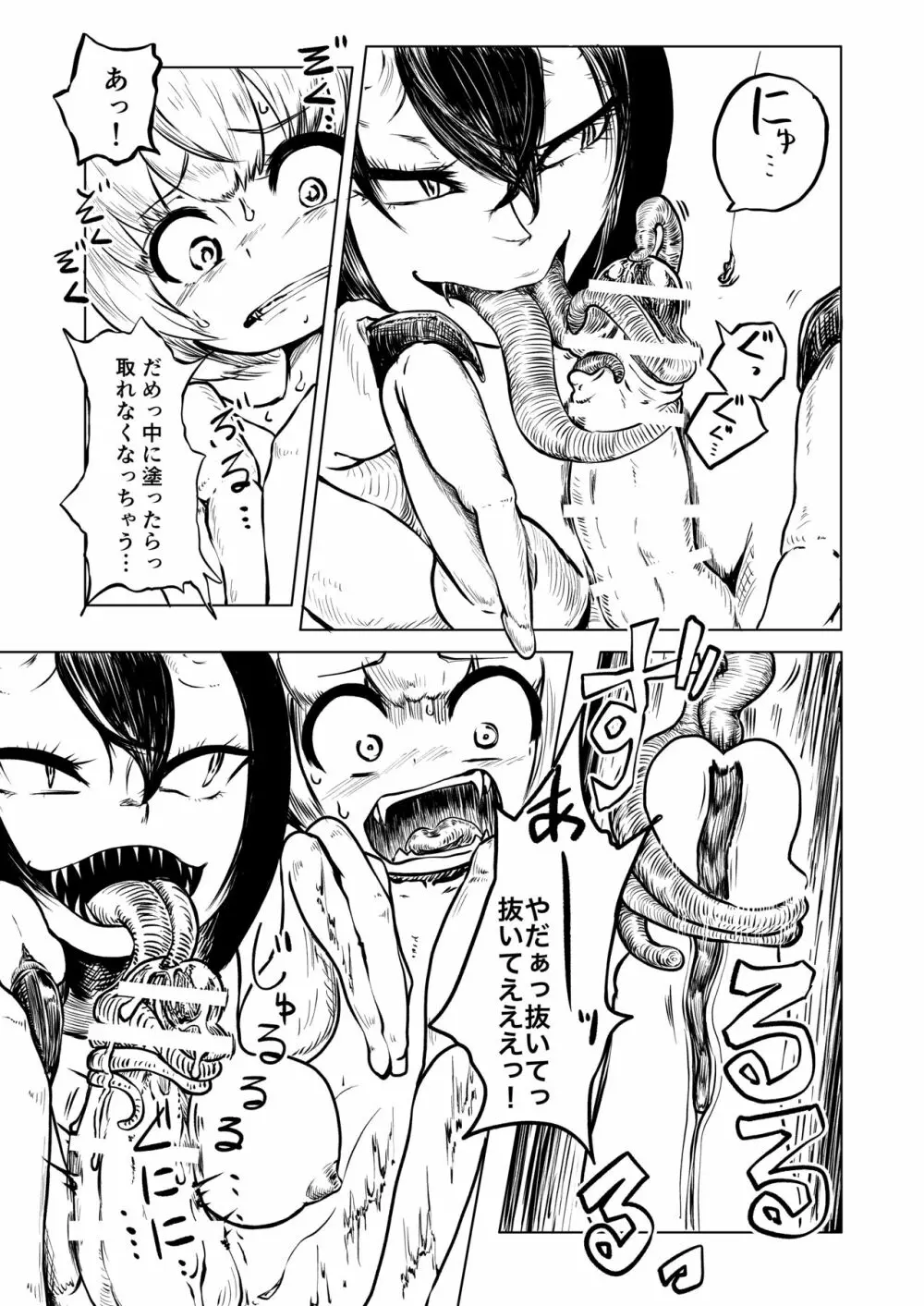 妖蟲ノ森 8ページ