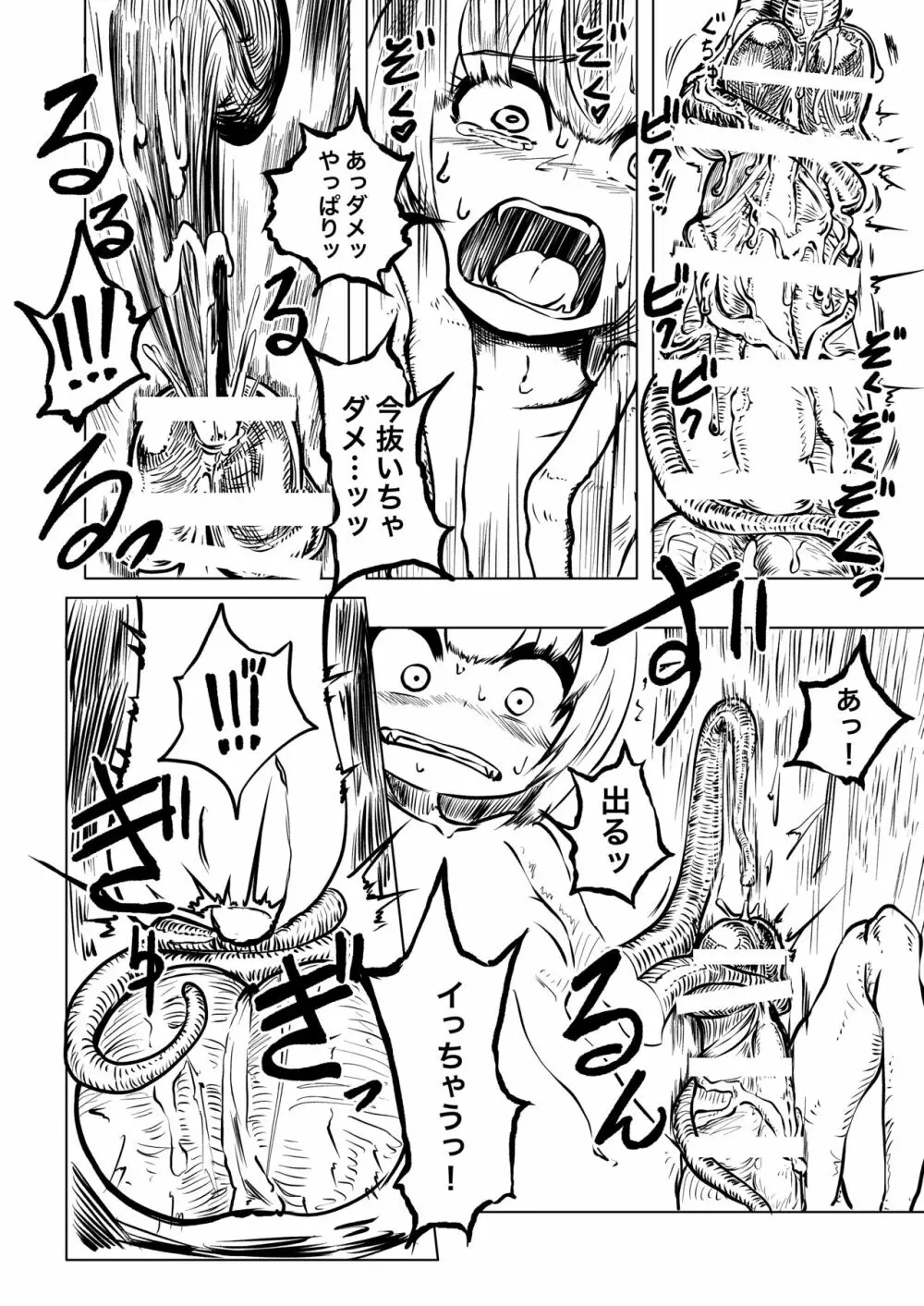 妖蟲ノ森 9ページ