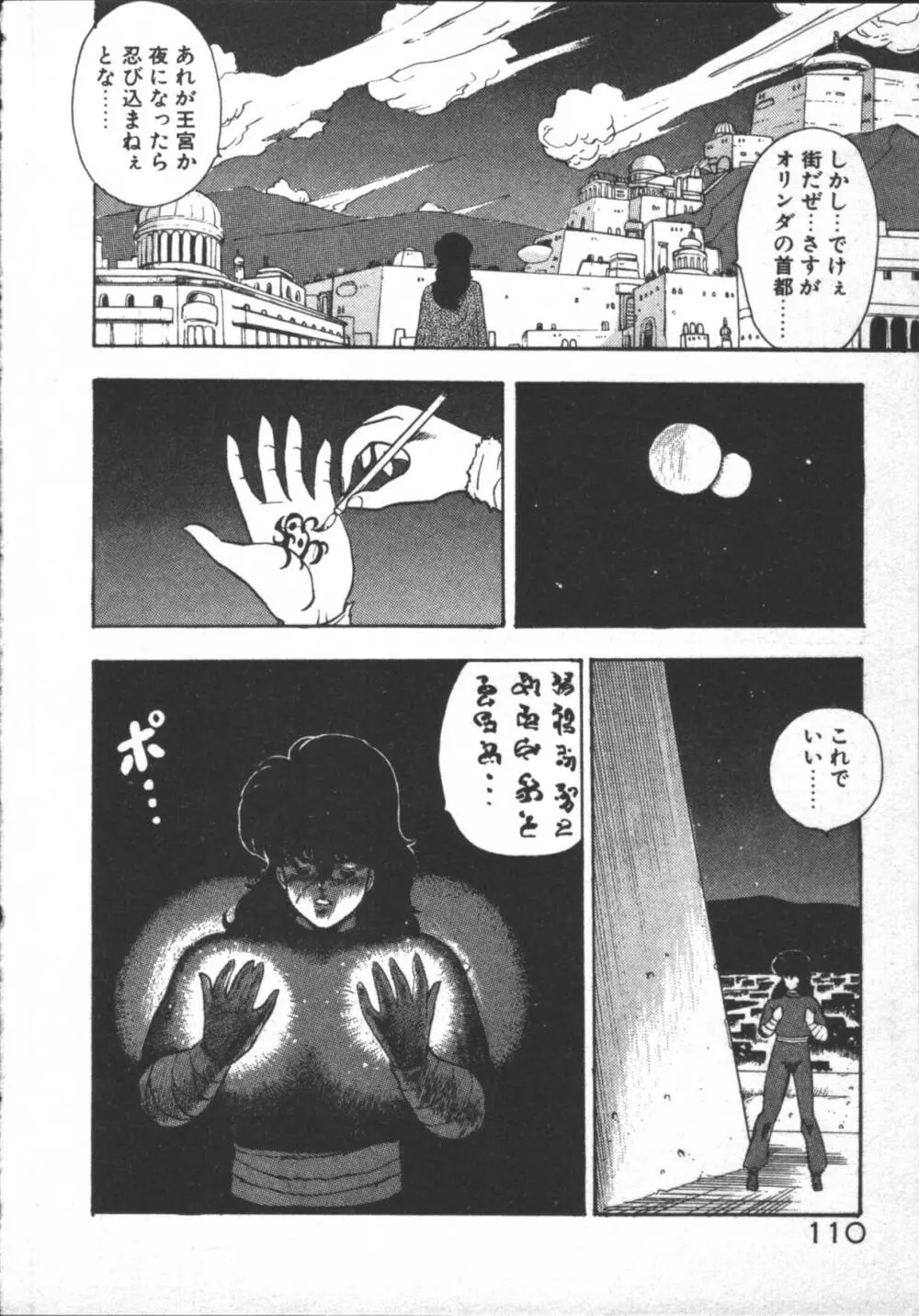 カリーナの冒険 ~魔導編~ 112ページ