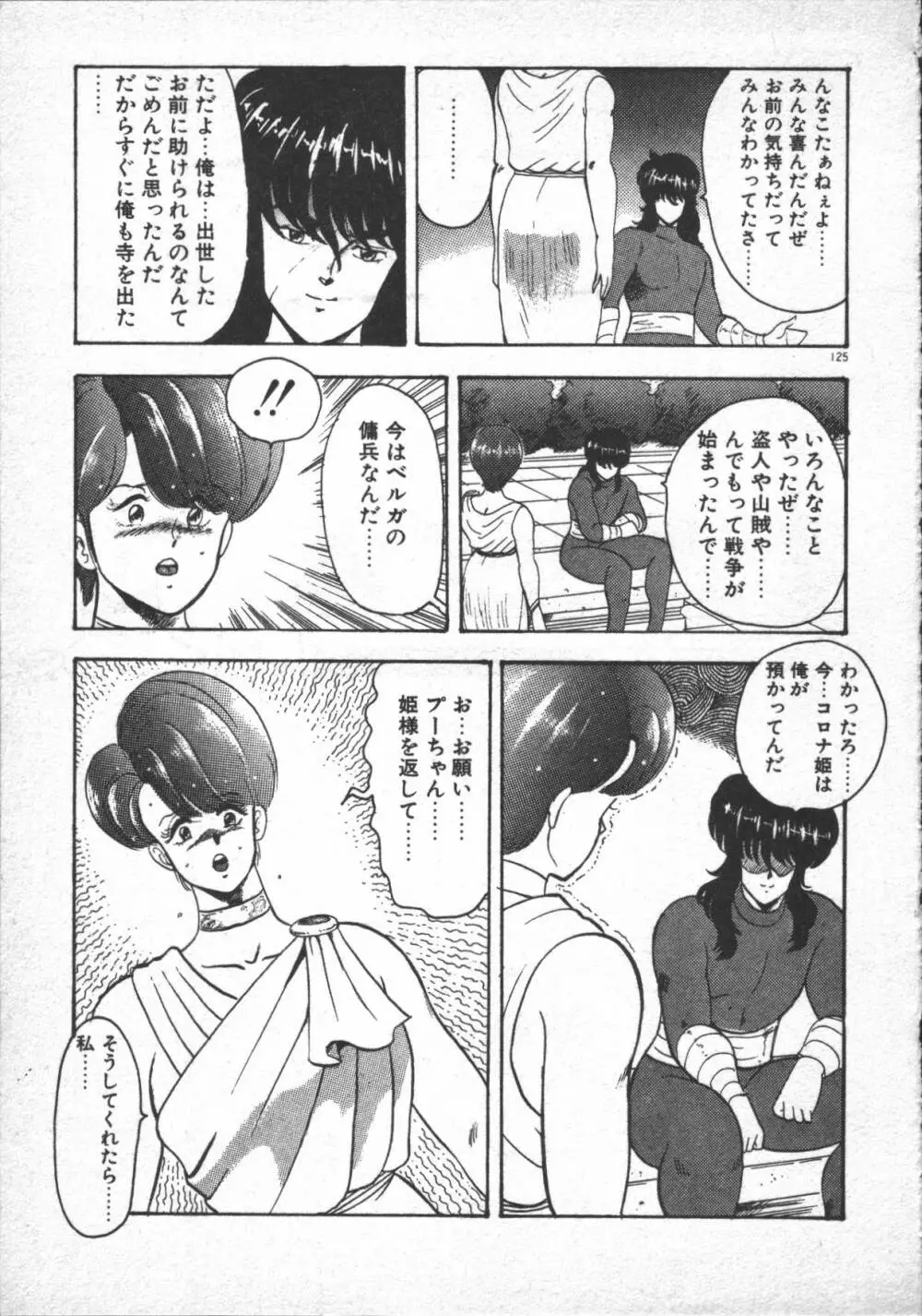 カリーナの冒険 ~魔導編~ 127ページ