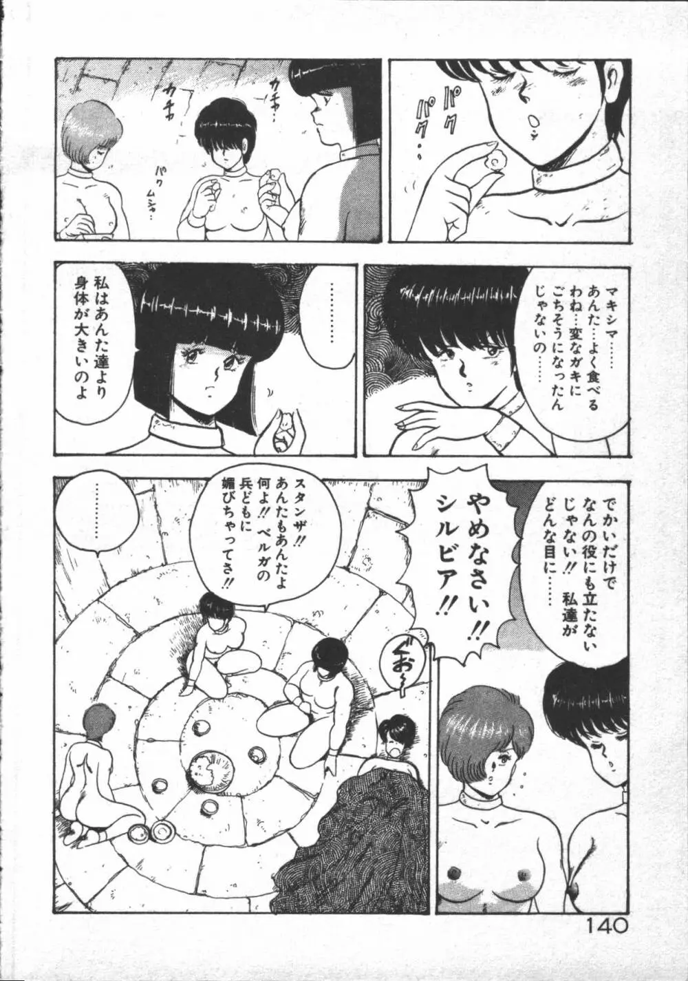 カリーナの冒険 ~魔導編~ 142ページ