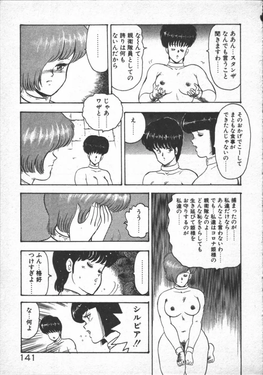 カリーナの冒険 ~魔導編~ 143ページ