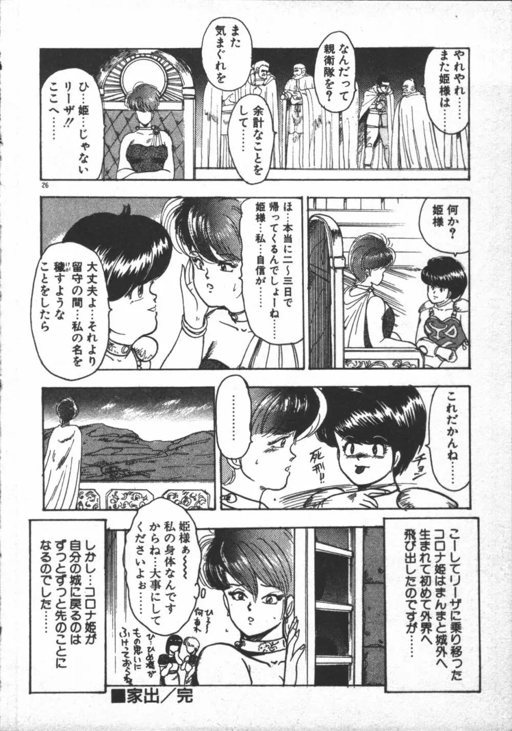 カリーナの冒険 ~魔導編~ 28ページ