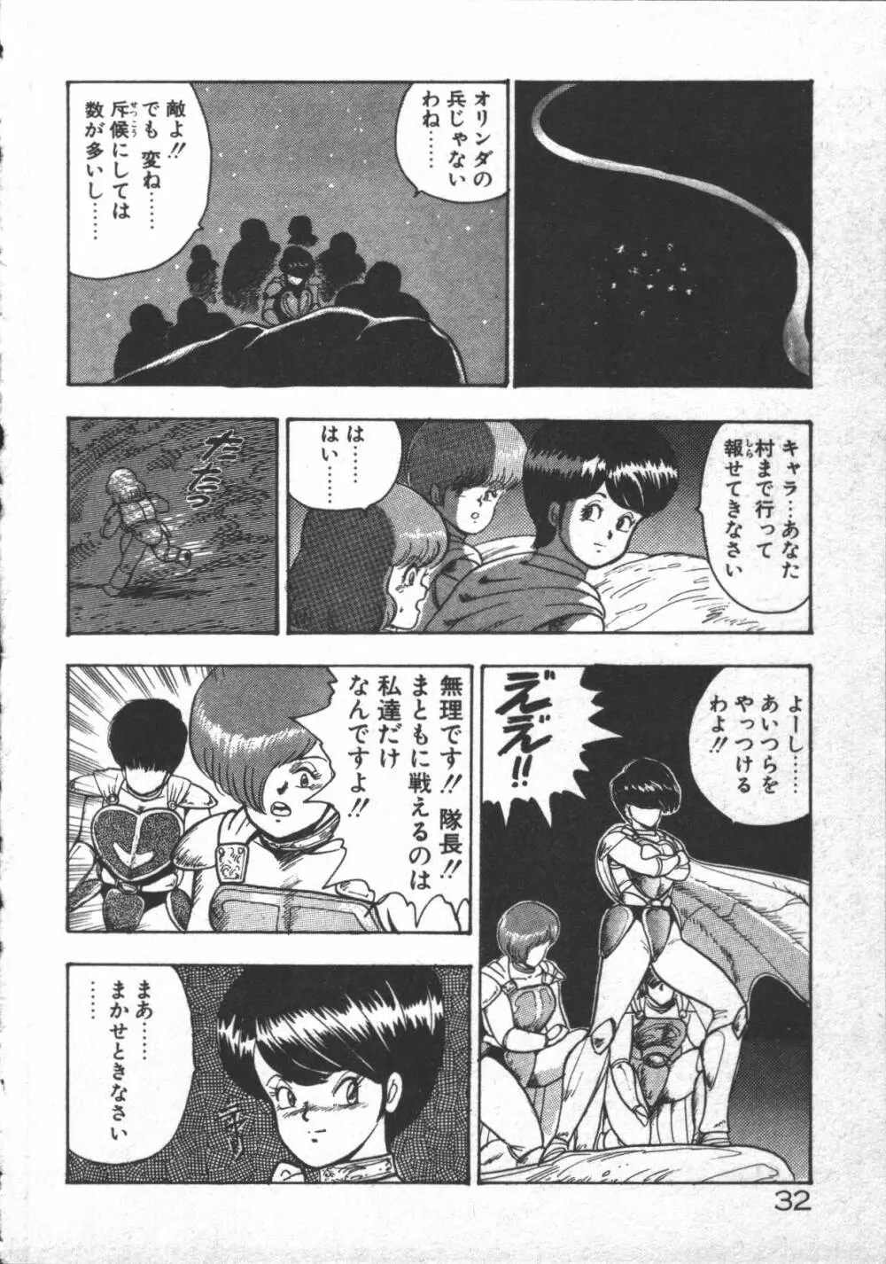 カリーナの冒険 ~魔導編~ 34ページ