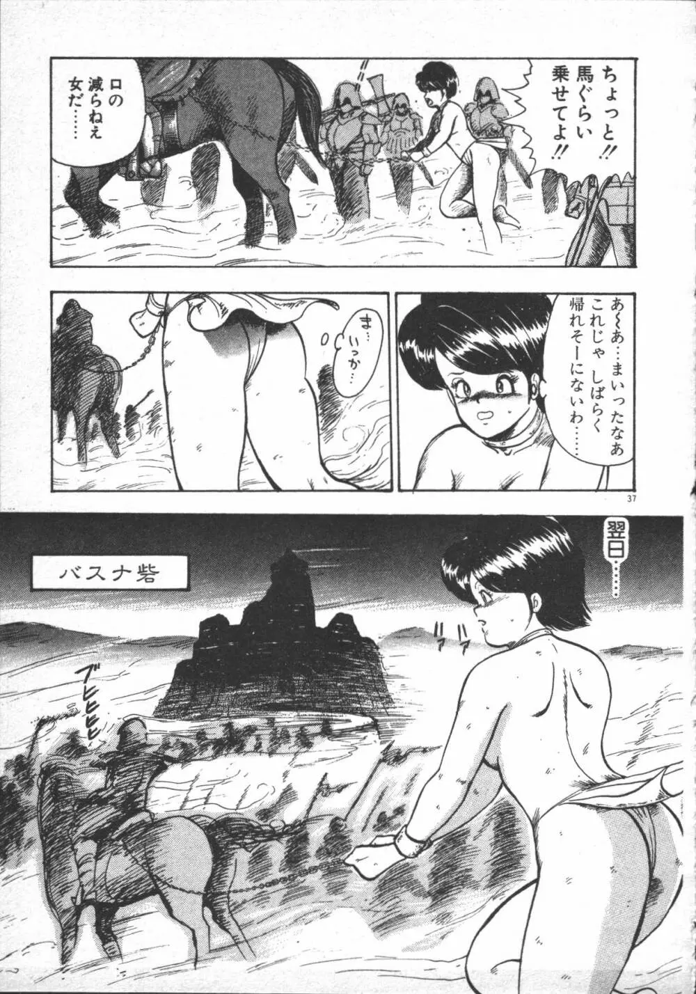 カリーナの冒険 ~魔導編~ 39ページ