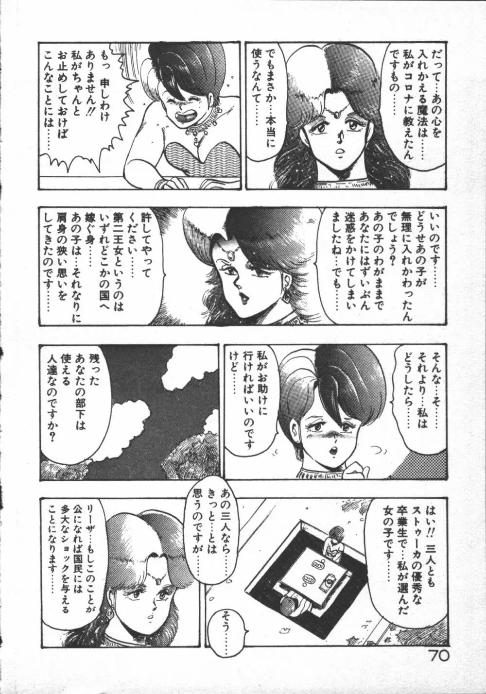 カリーナの冒険 ~魔導編~ 72ページ