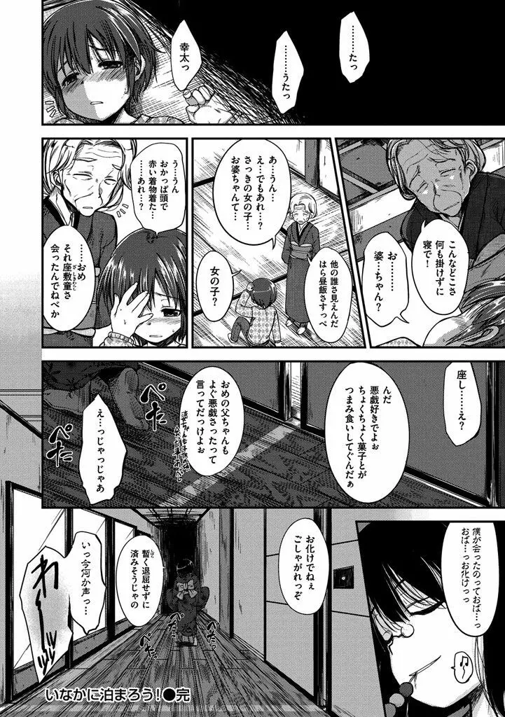 ゼッタイ交尾宣言 184ページ