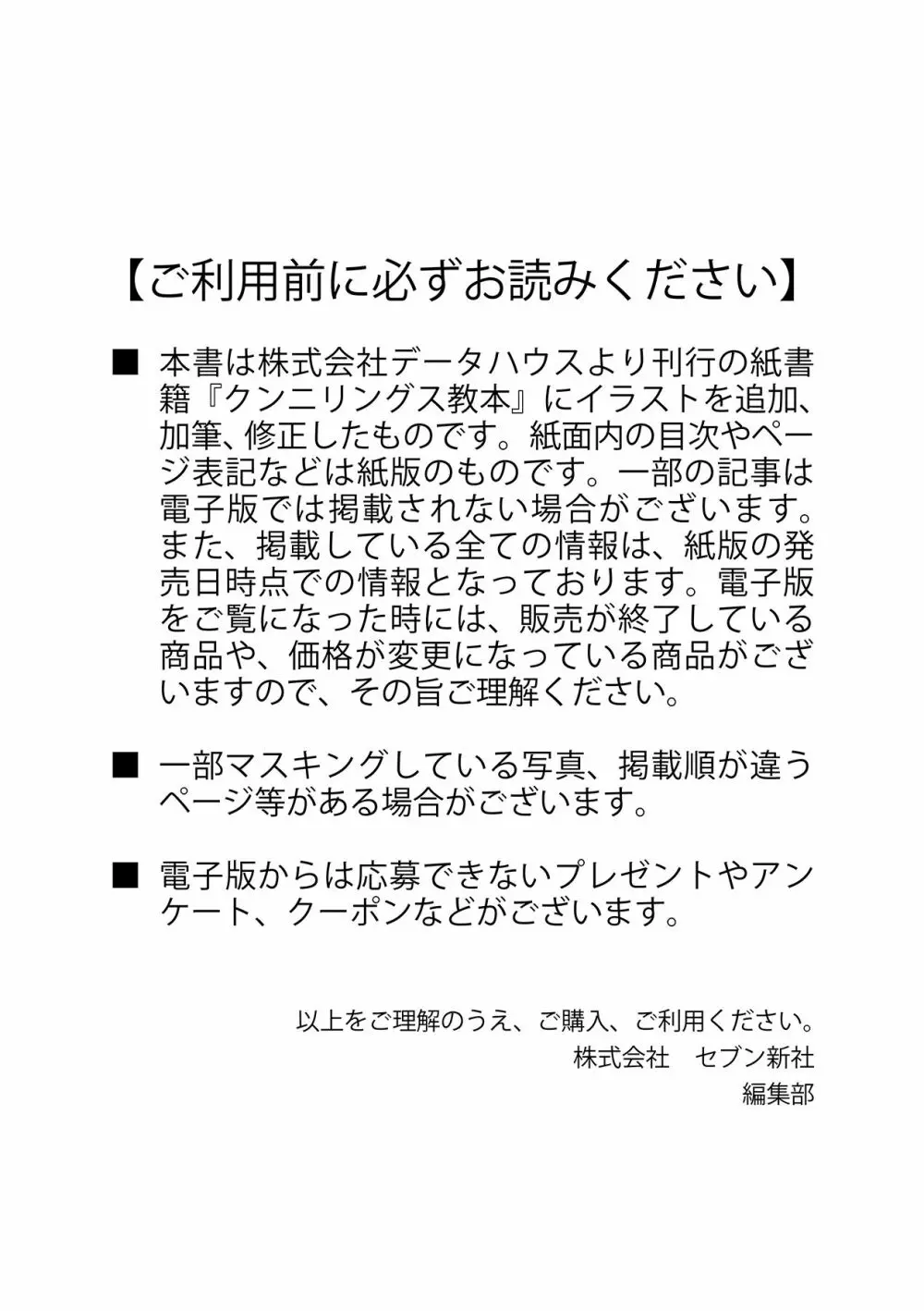 舐めイカセ！クンニリングス完全マニュアル イラスト版 …… なめイキッ！ 2ページ