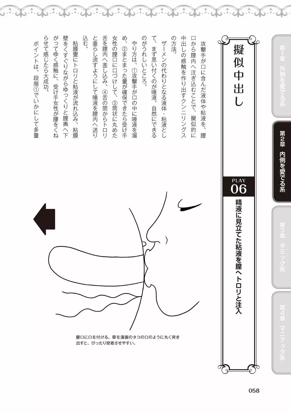 舐めイカセ！クンニリングス完全マニュアル イラスト版 …… なめイキッ！ 60ページ