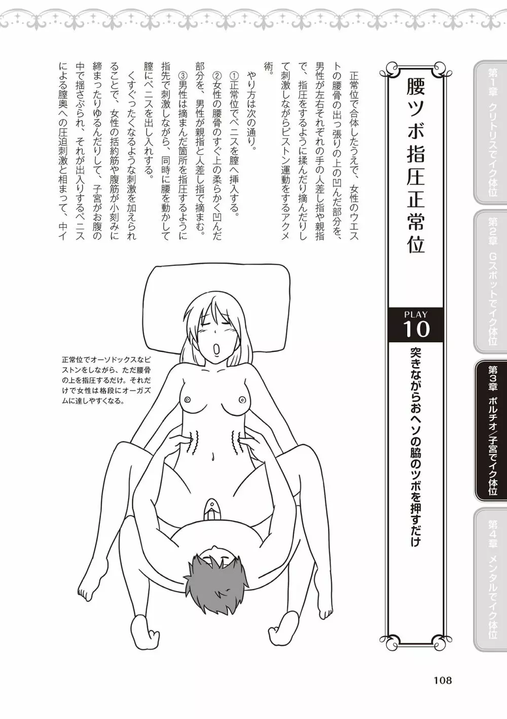 女性が必ずイク体位・オーガズム48手 完全マニュアル イラスト版 ……せくポジ48！ 110ページ