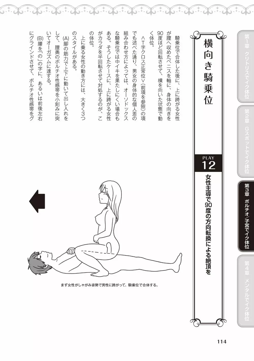 女性が必ずイク体位・オーガズム48手 完全マニュアル イラスト版 ……せくポジ48！ 116ページ