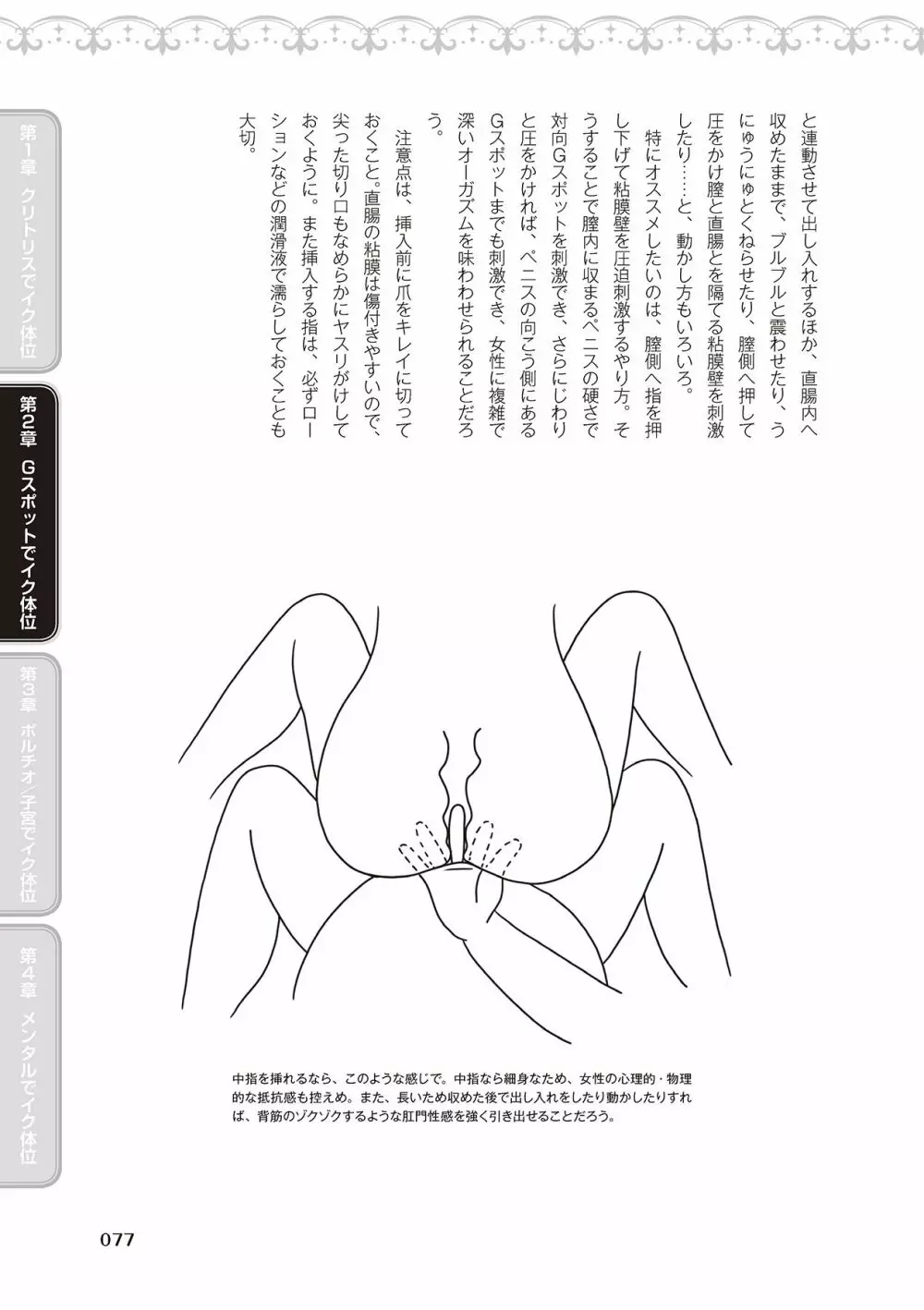 女性が必ずイク体位・オーガズム48手 完全マニュアル イラスト版 ……せくポジ48！ 79ページ