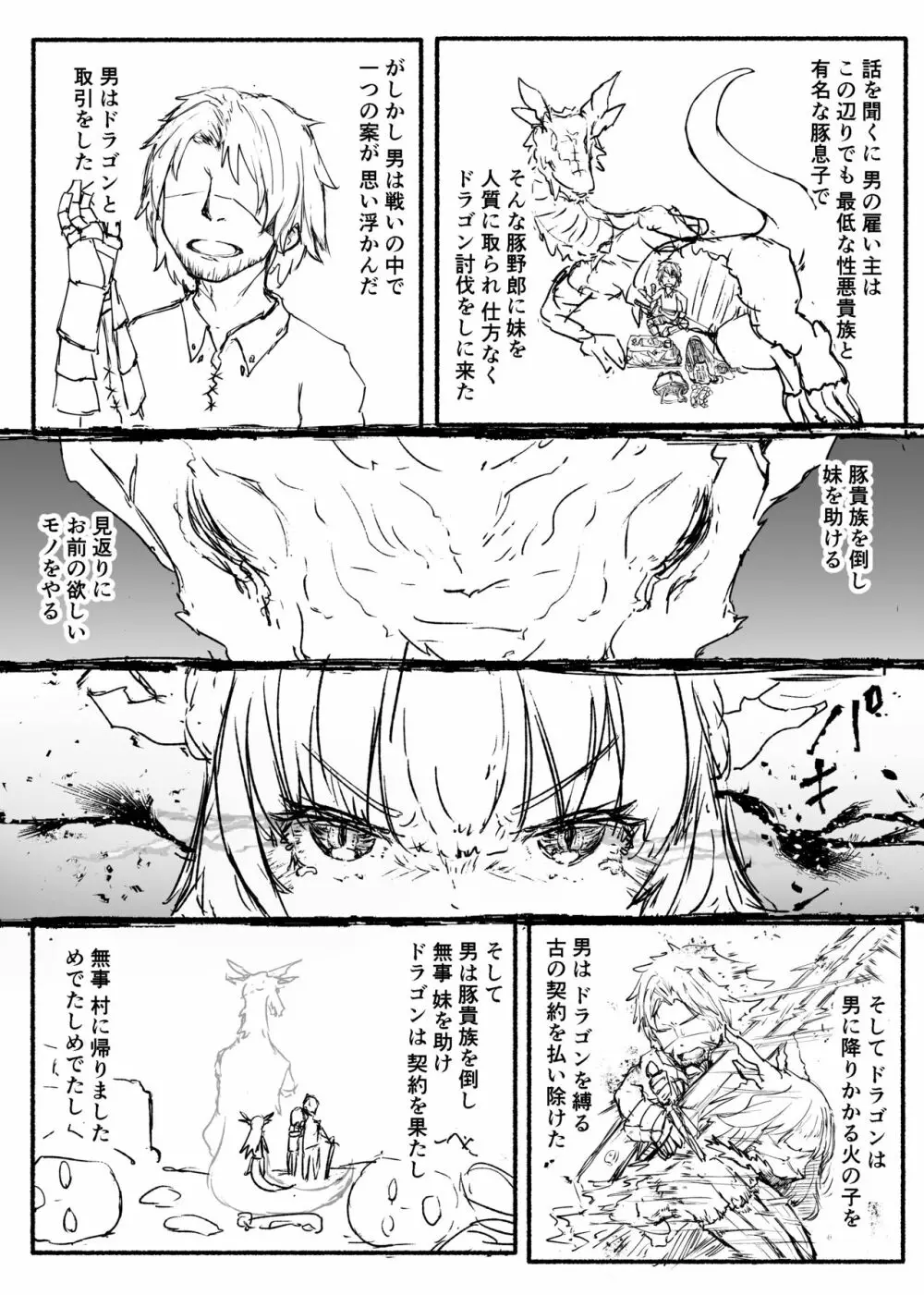龍ノ堕トシゴ 29ページ