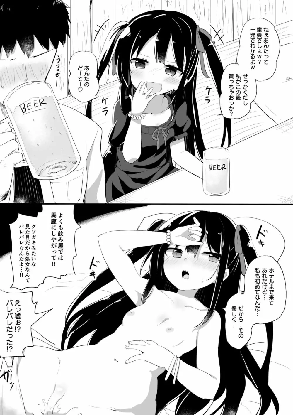 幼女先輩 1ページ