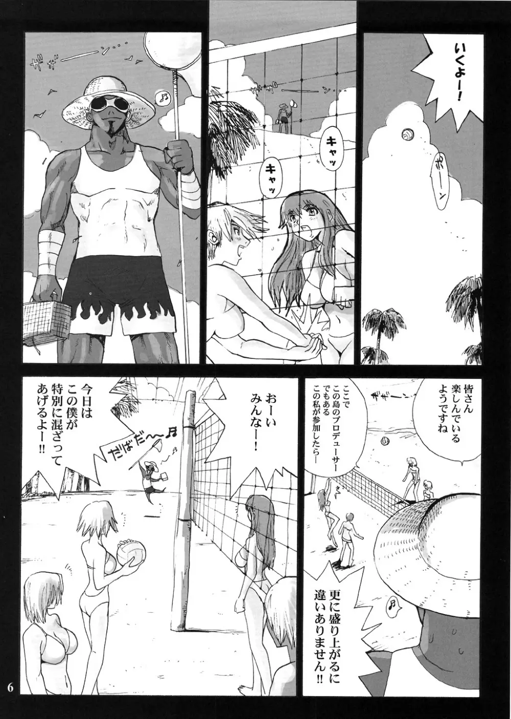 サバイバー 2nd!! 〜裸足のヴィーナス〜 7ページ
