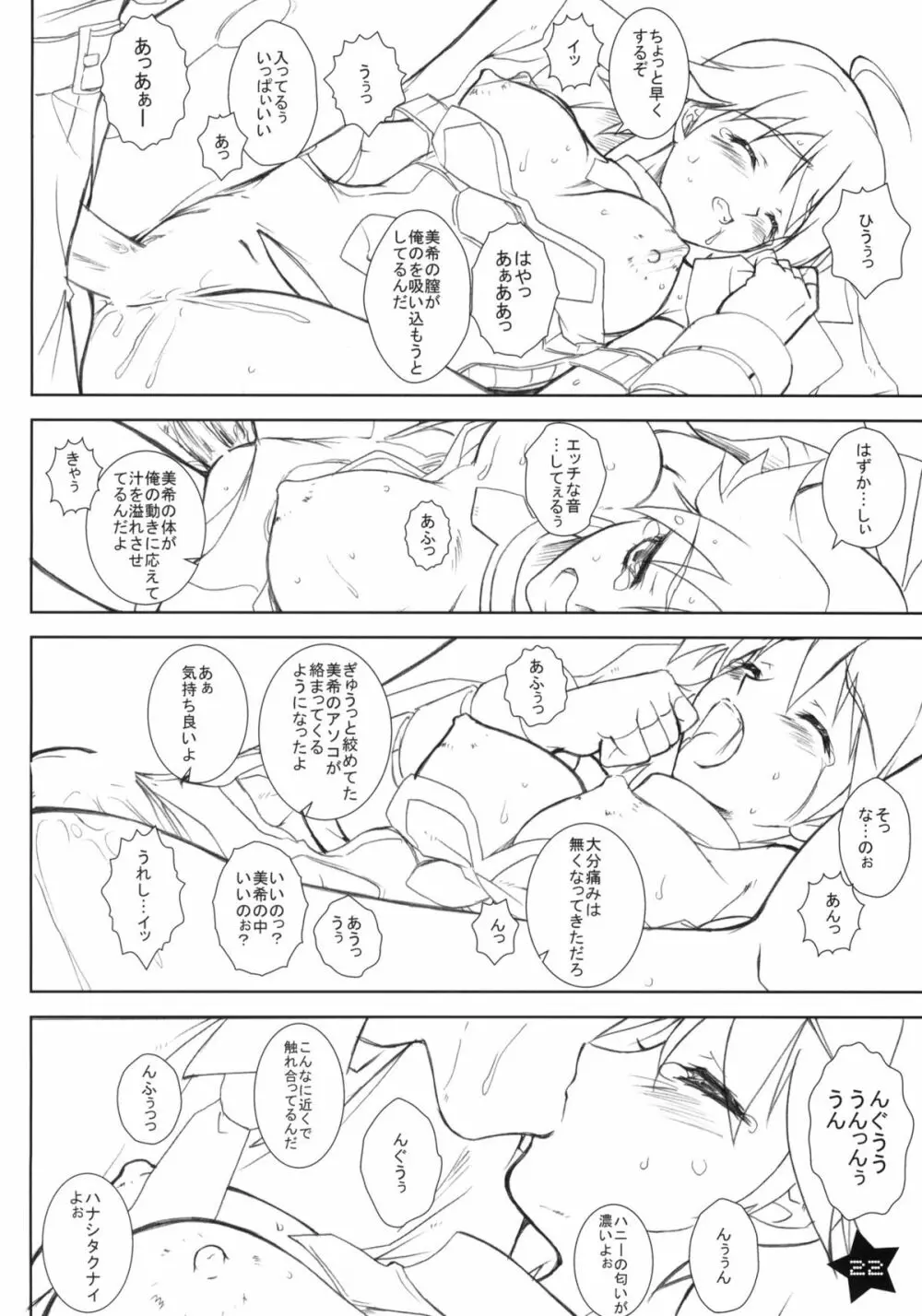 ホシイミキTWINKLE★STAR 21ページ