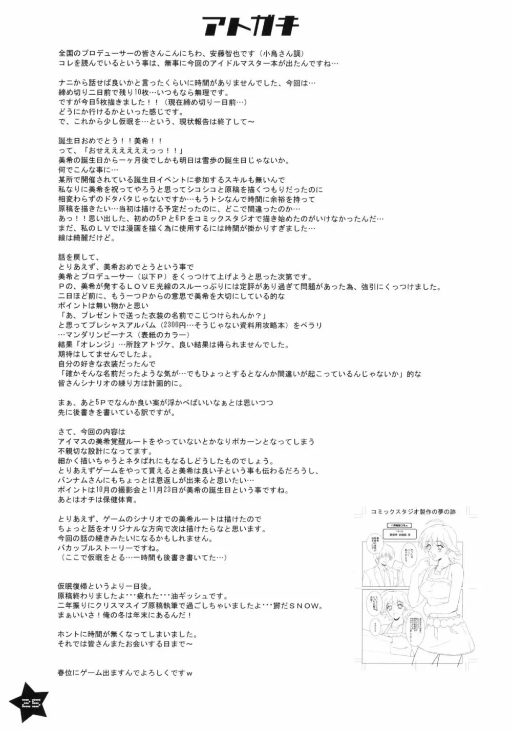ホシイミキTWINKLE★STAR 24ページ