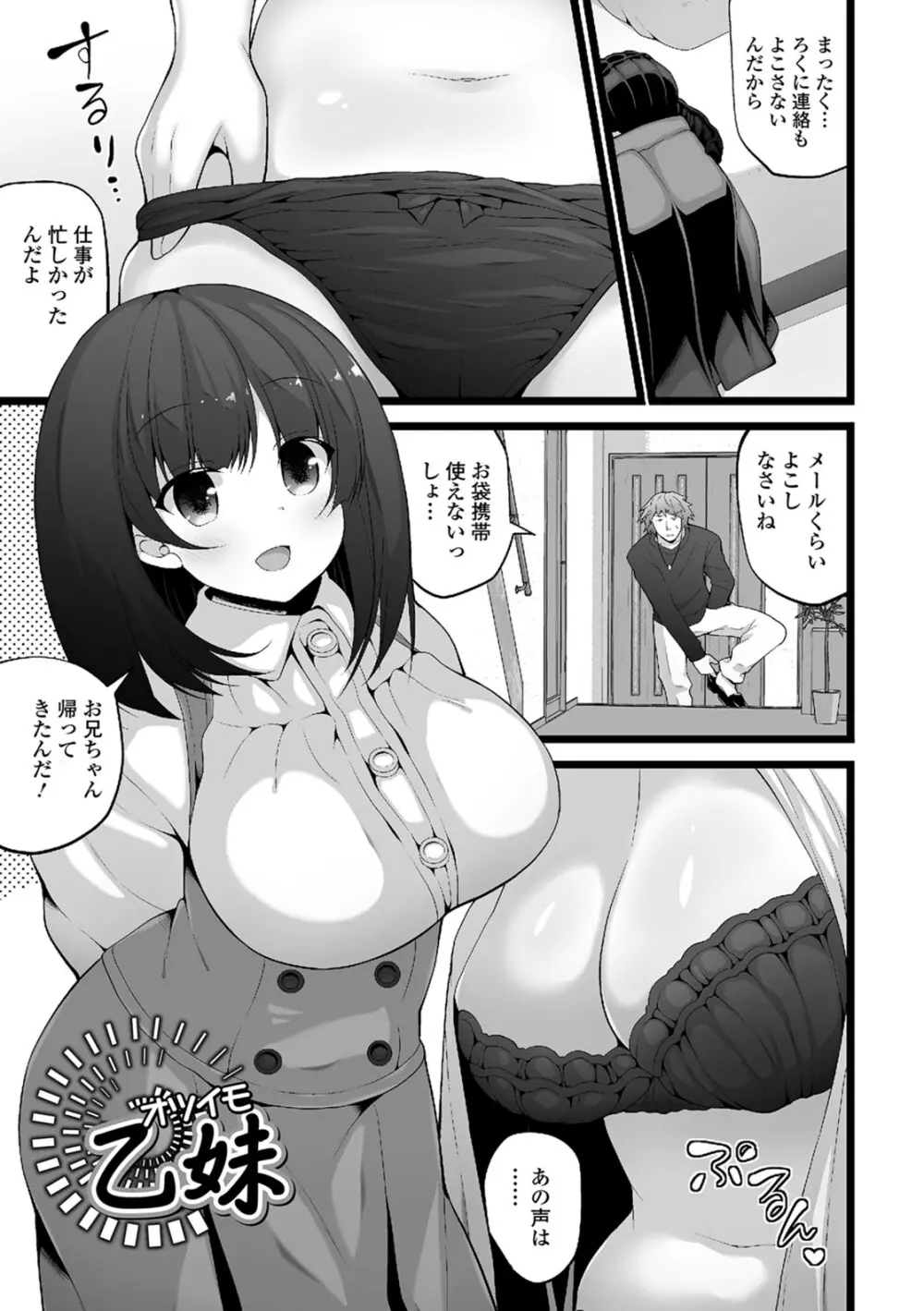 処女から始まる巨乳性活 144ページ