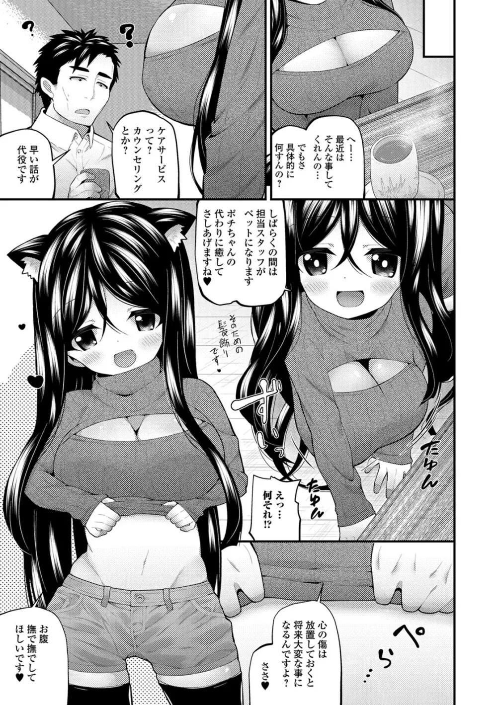 処女から始まる巨乳性活 82ページ