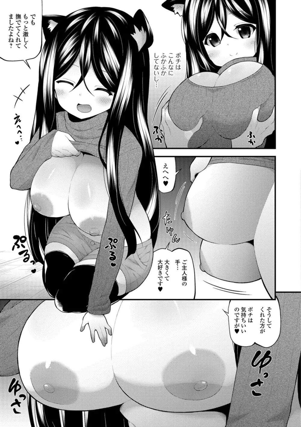 処女から始まる巨乳性活 86ページ