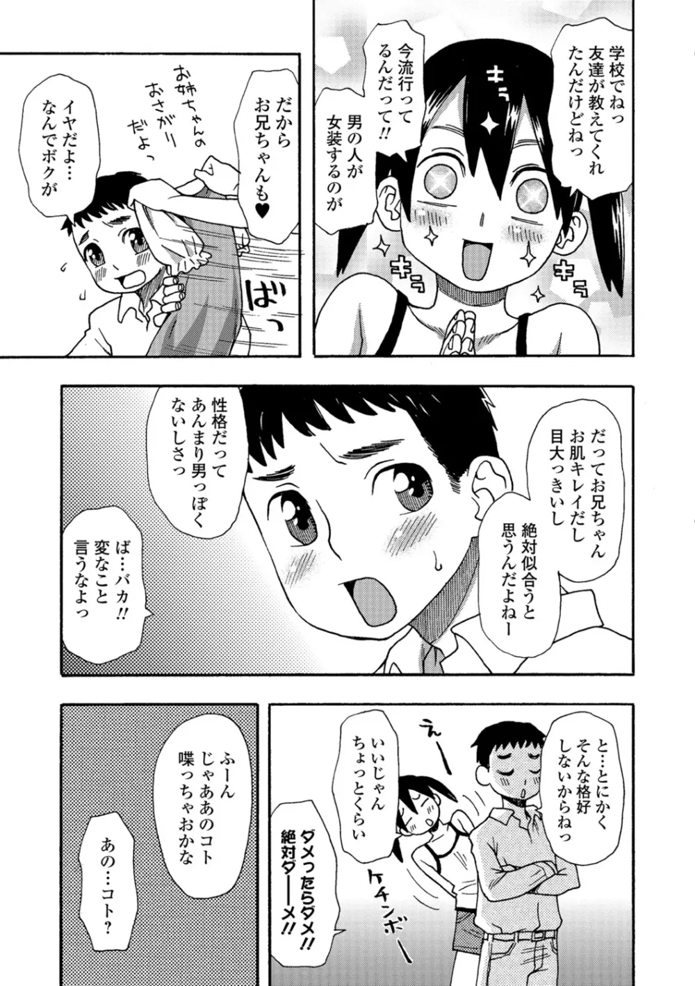 イかせてオナタイム 154ページ