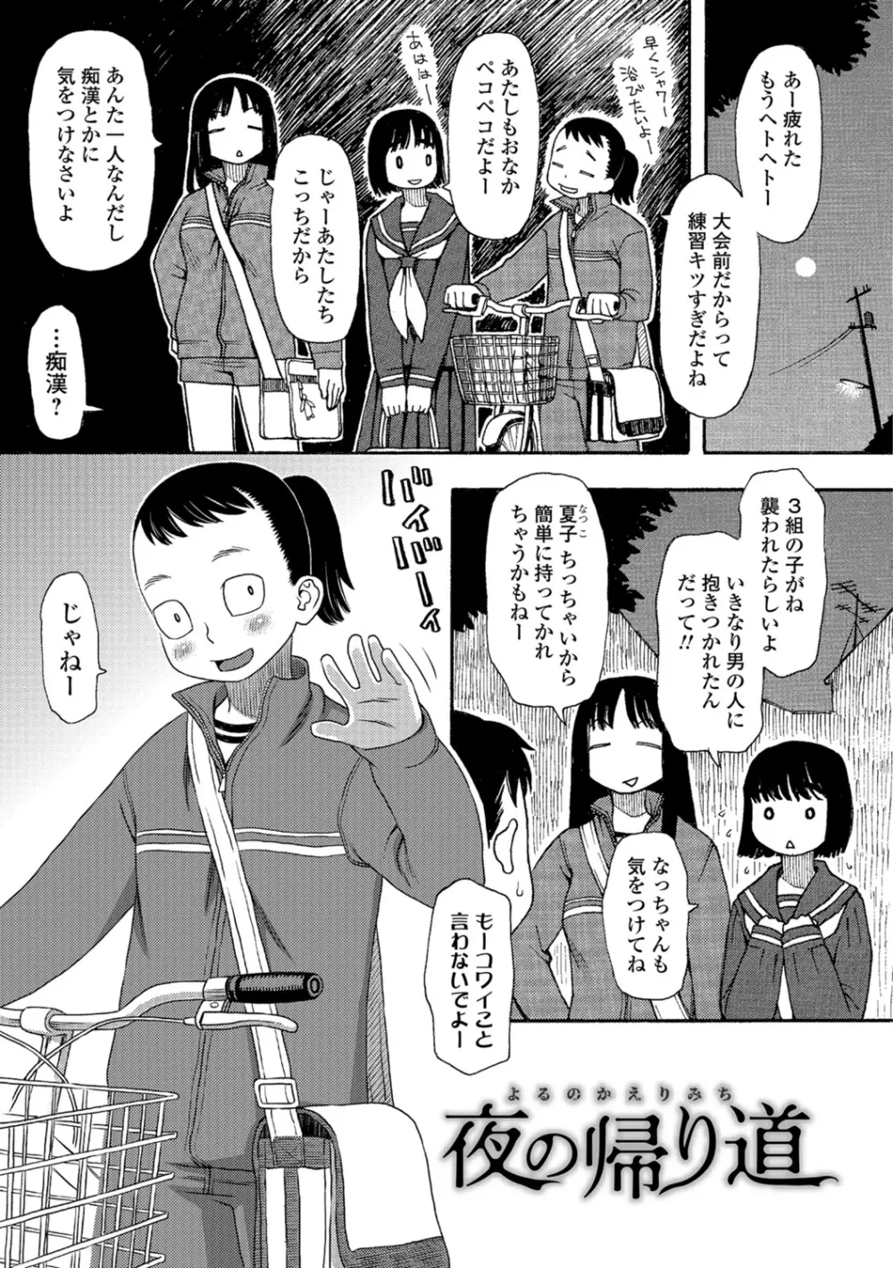 イかせてオナタイム 168ページ