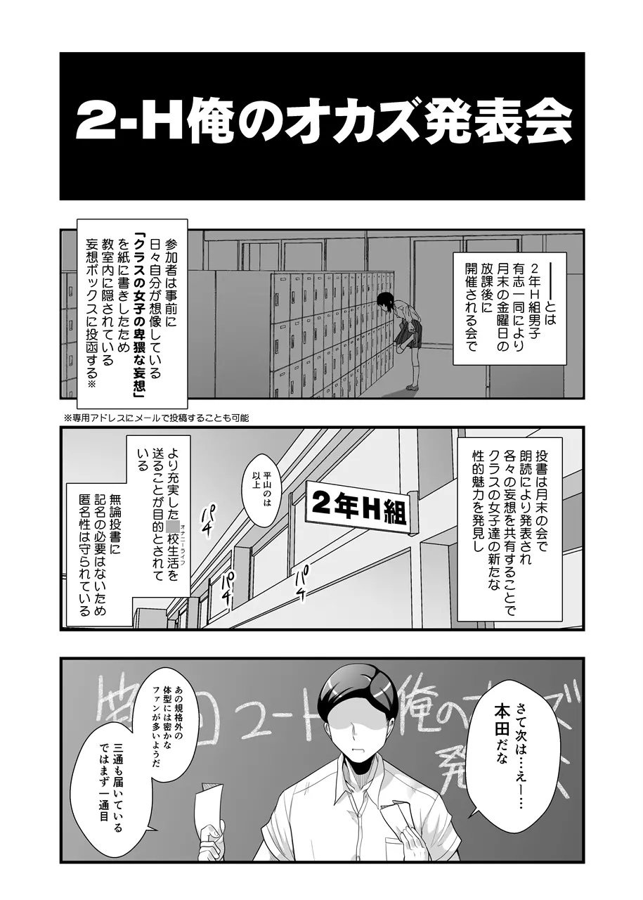 ぽちゃオナペット本田さん 妄想発表会編 3ページ
