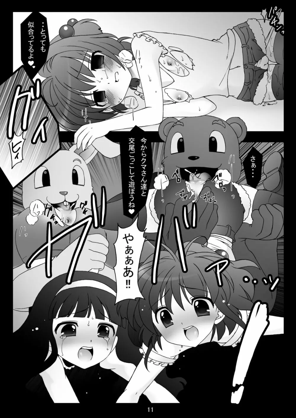 sakura twilight time 11ページ