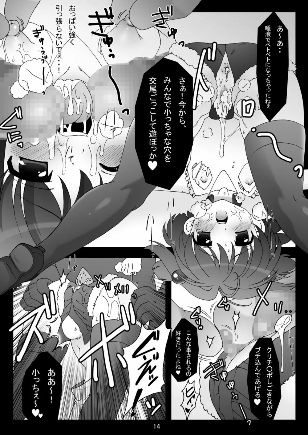 sakura twilight time 14ページ