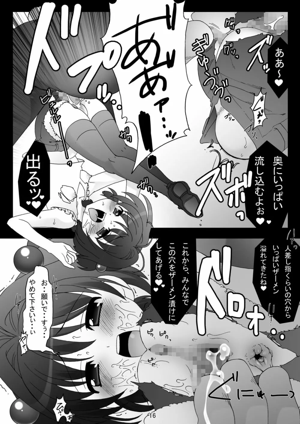 sakura twilight time 16ページ