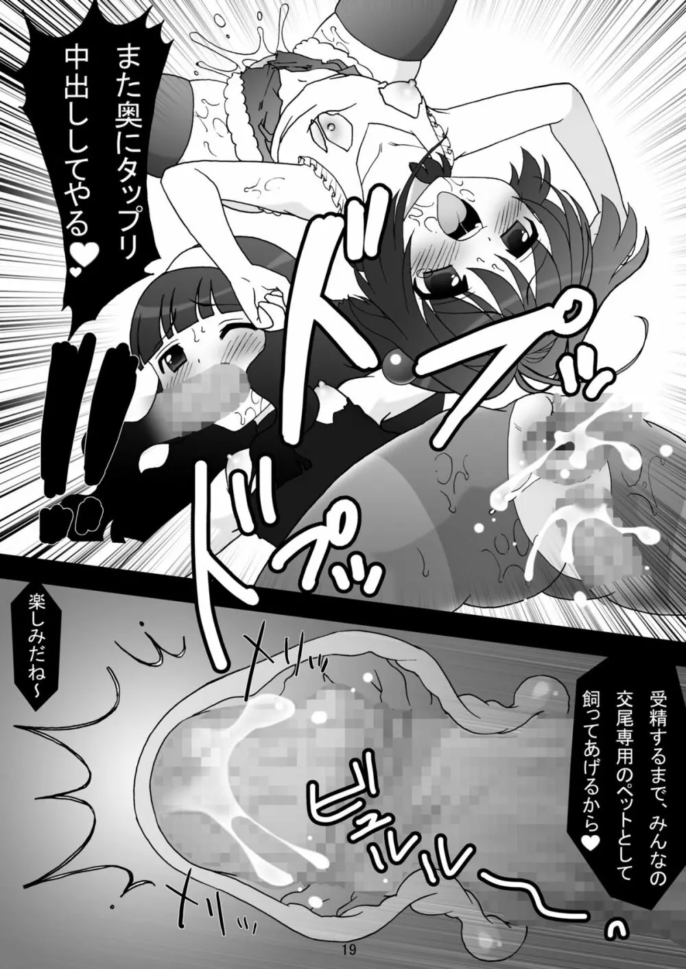 sakura twilight time 19ページ