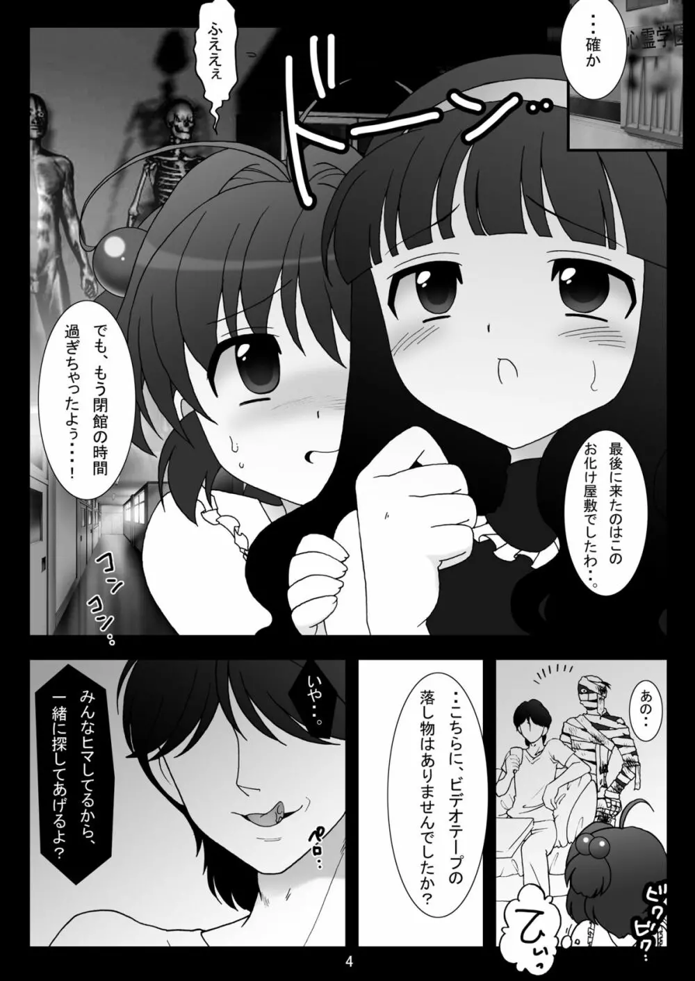 sakura twilight time 4ページ