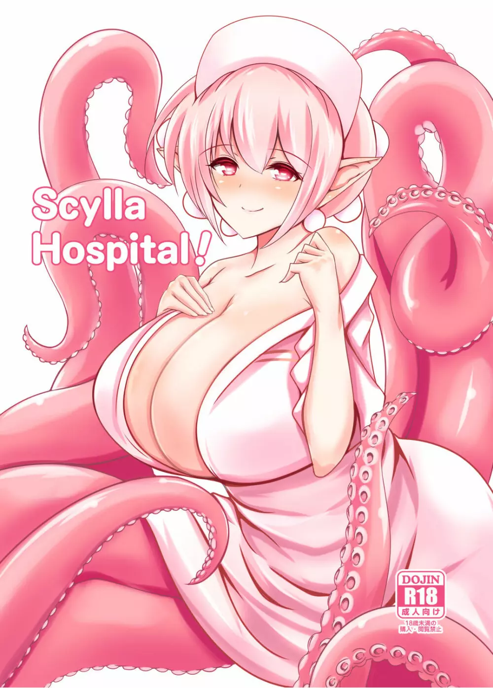 Scylla Hospital! 1ページ